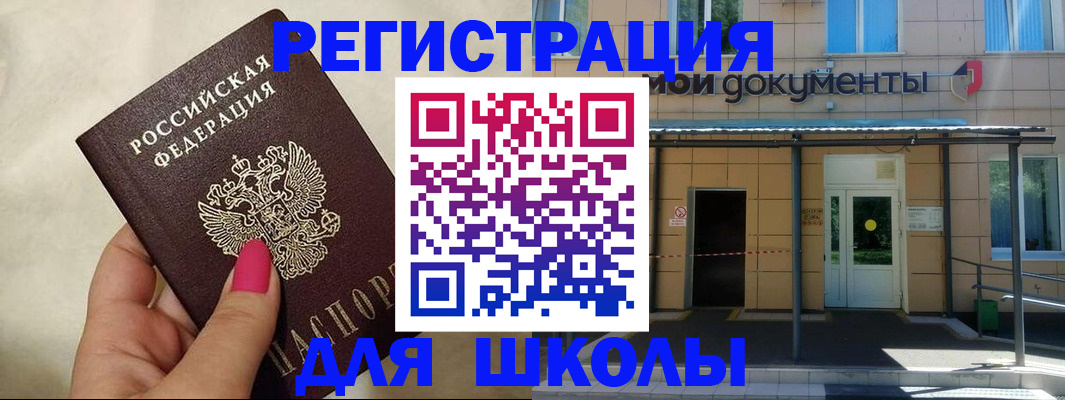 прописка для кредита в Щёлково