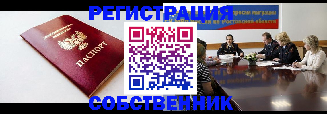 прописка в Щёлково