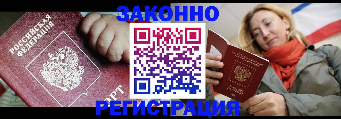 прописка в Щёлково