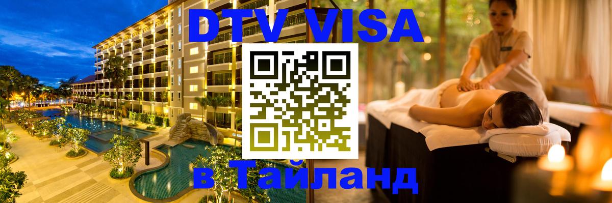 Сколько стоит DTV виза — актуальные цены, оформление даже без документов - Щёлково 